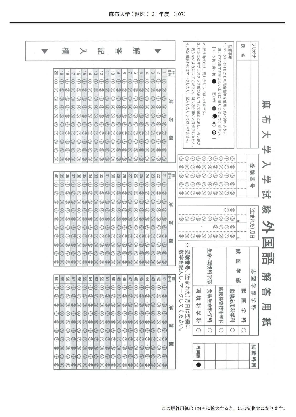 2025年度 私立獣医学部入試問題と解答 1.麻布大学 | Pay ID