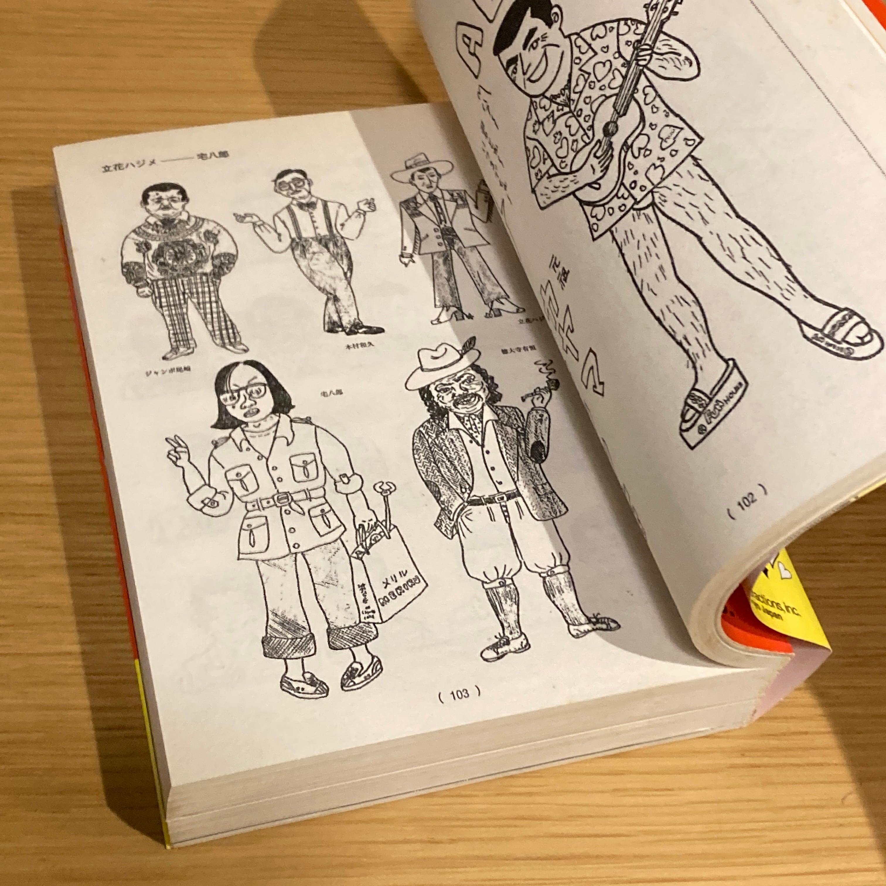 決定版 ヘタうま大全集 / テリー・ジョンスン ( 湯村輝彦 ) 監修 | 百年