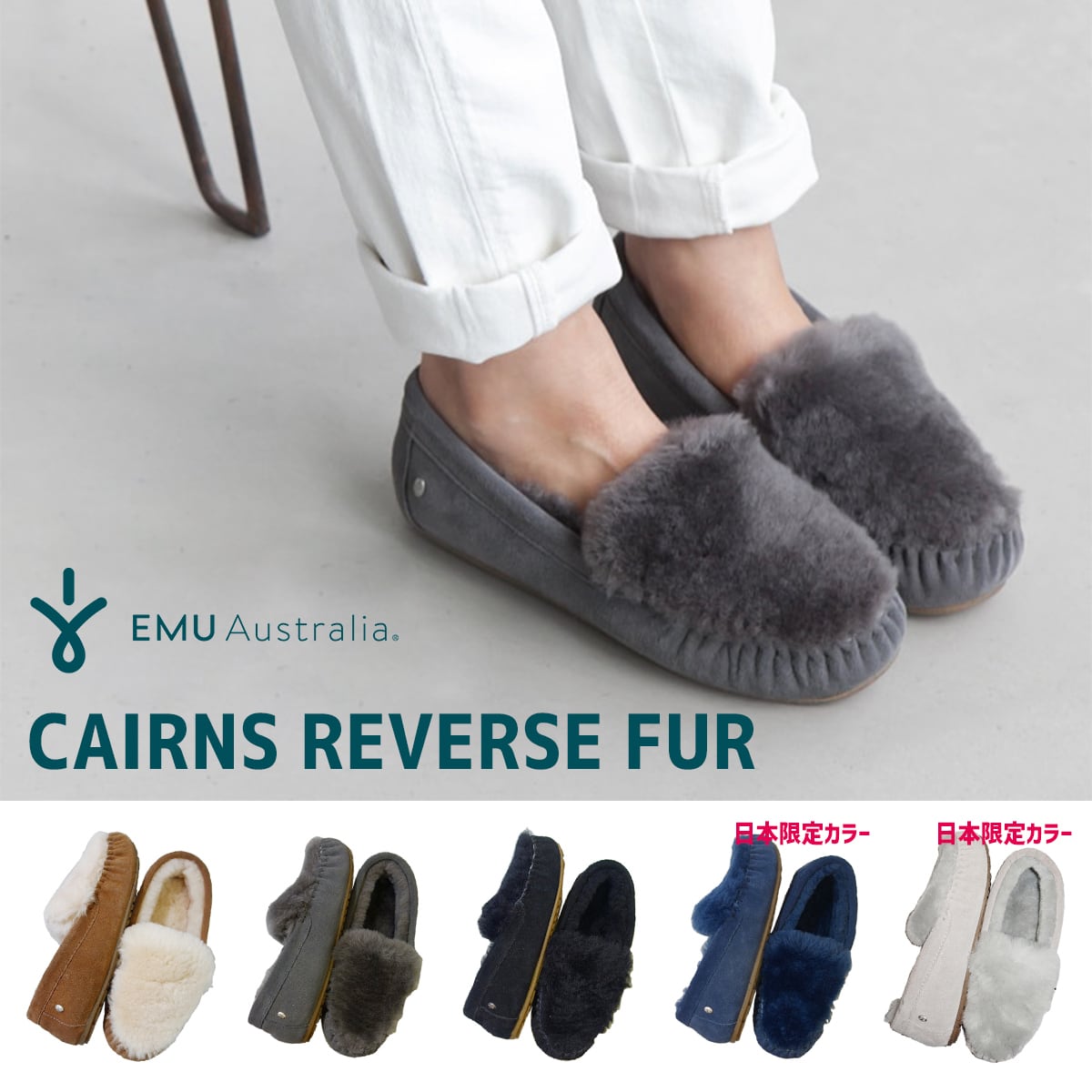 エミュ オーストラリア] EMU Australia CAIRNS REVERSE FUR (ケアンズ