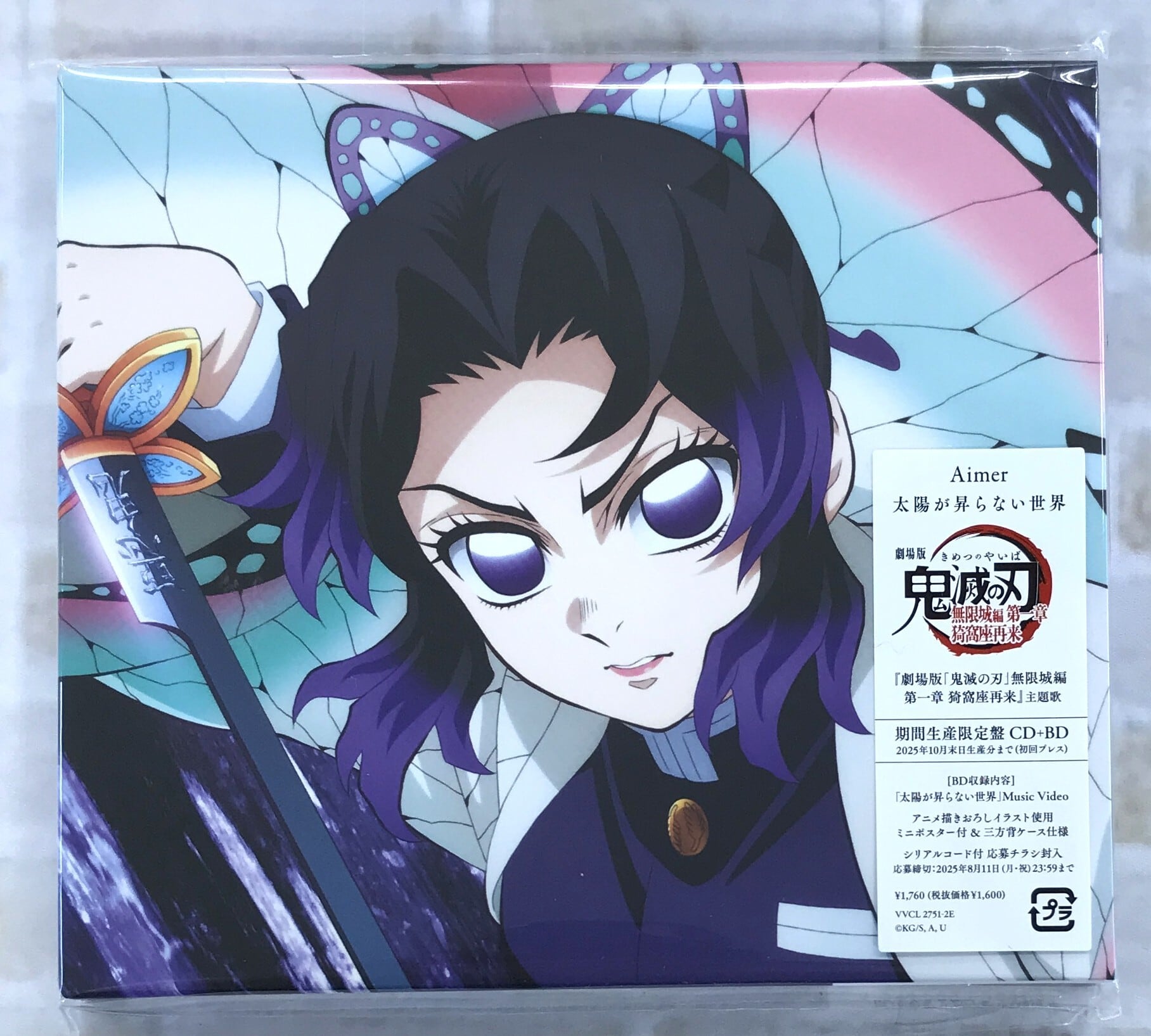 Aimer / 太陽が昇らない世界 / 期間生産限定盤 (CD+Blu-ray) | 最