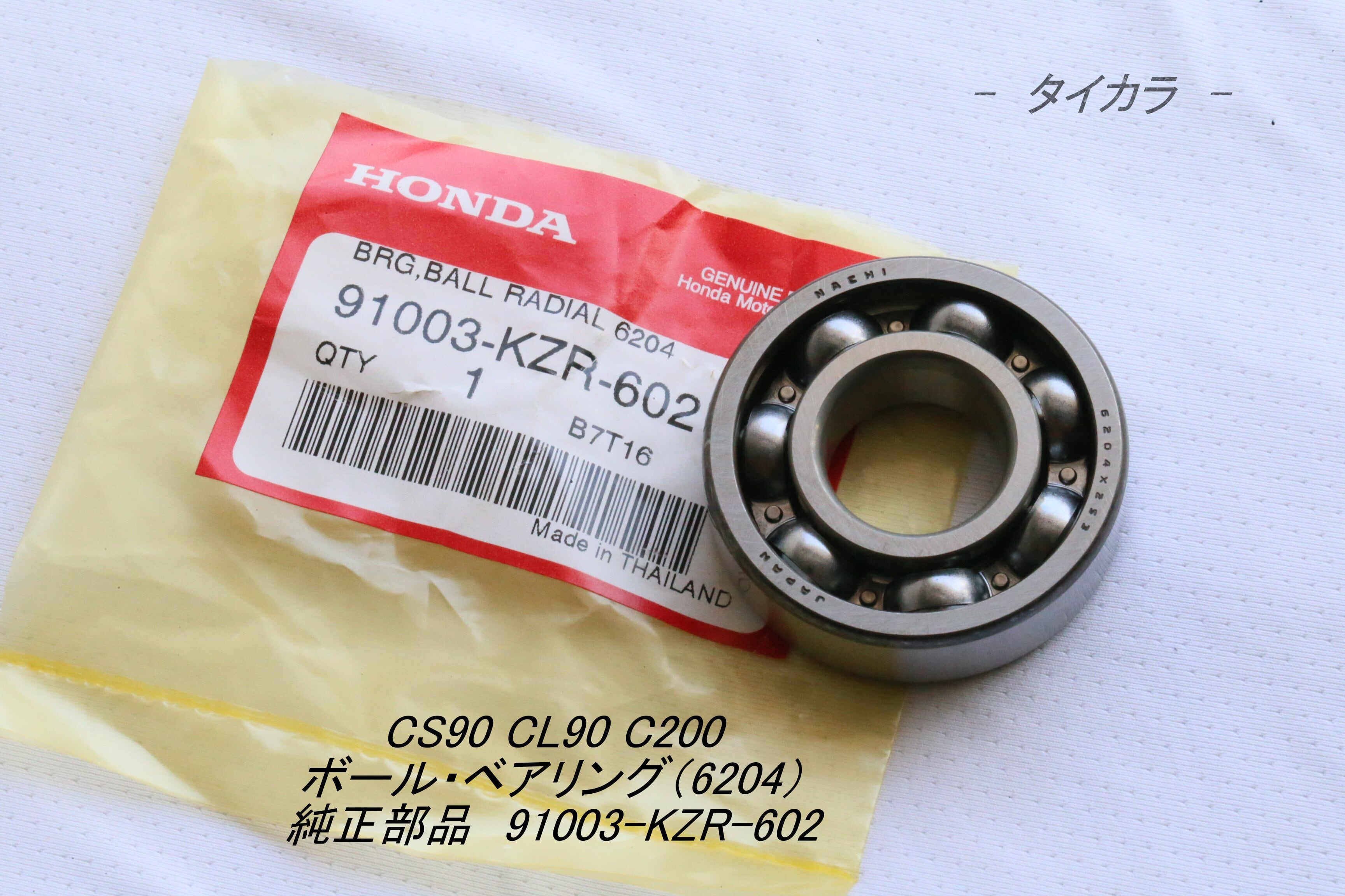 ボール・ベアリング（6204） 純正部品 91003-KZR-602」 | タイからお届け！
