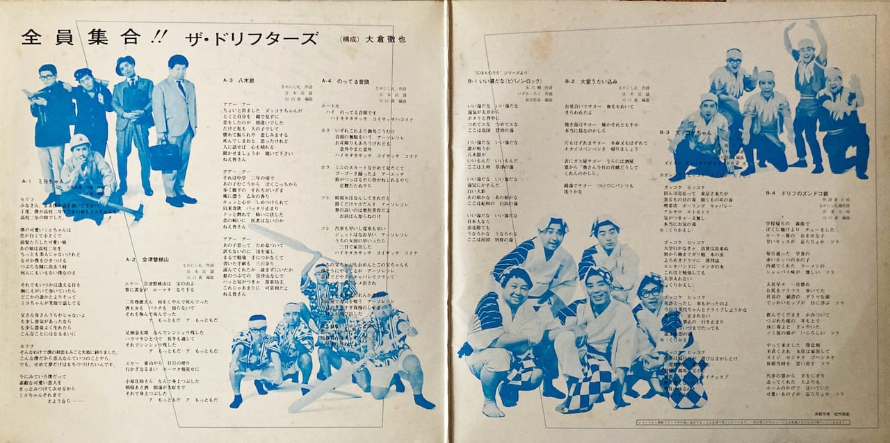 Used / LP】 ザ・ドリフターズ / 全員集合!! | AgriTribeMusic - NEW