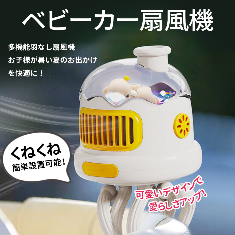 ベビーカー 扇風機 小型 卓上扇風機 扇風機 おすすめ 羽なし 巻き付け