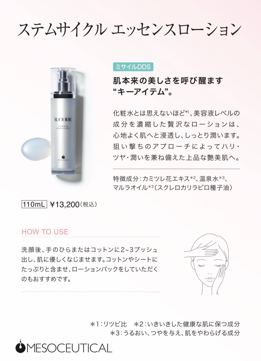 アールコード ステムサイクル エッセンスローション300ml(ポンプノズル