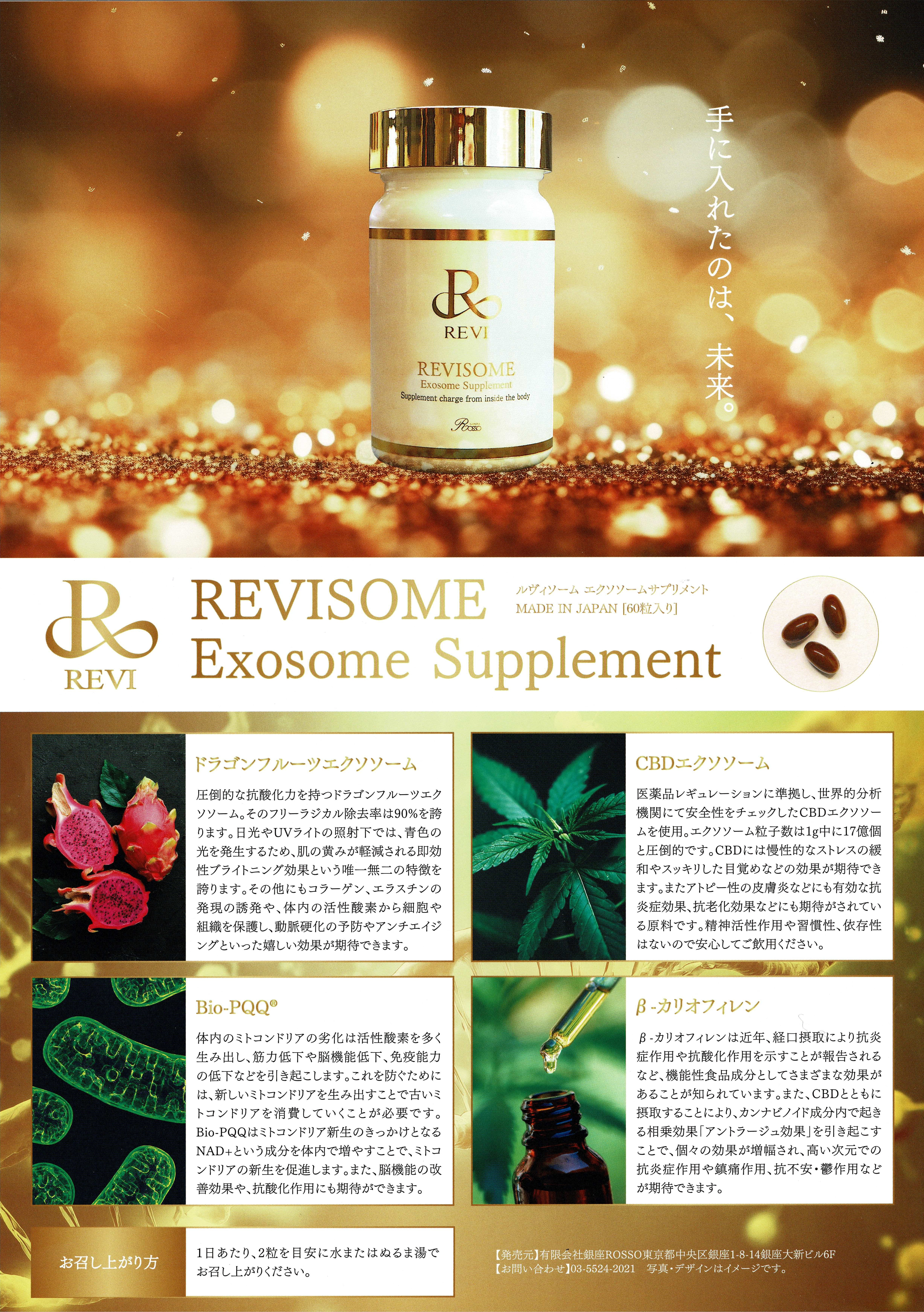 ルヴィソーム エクソソームサプリメント | 【公式】REVI(ルヴィ