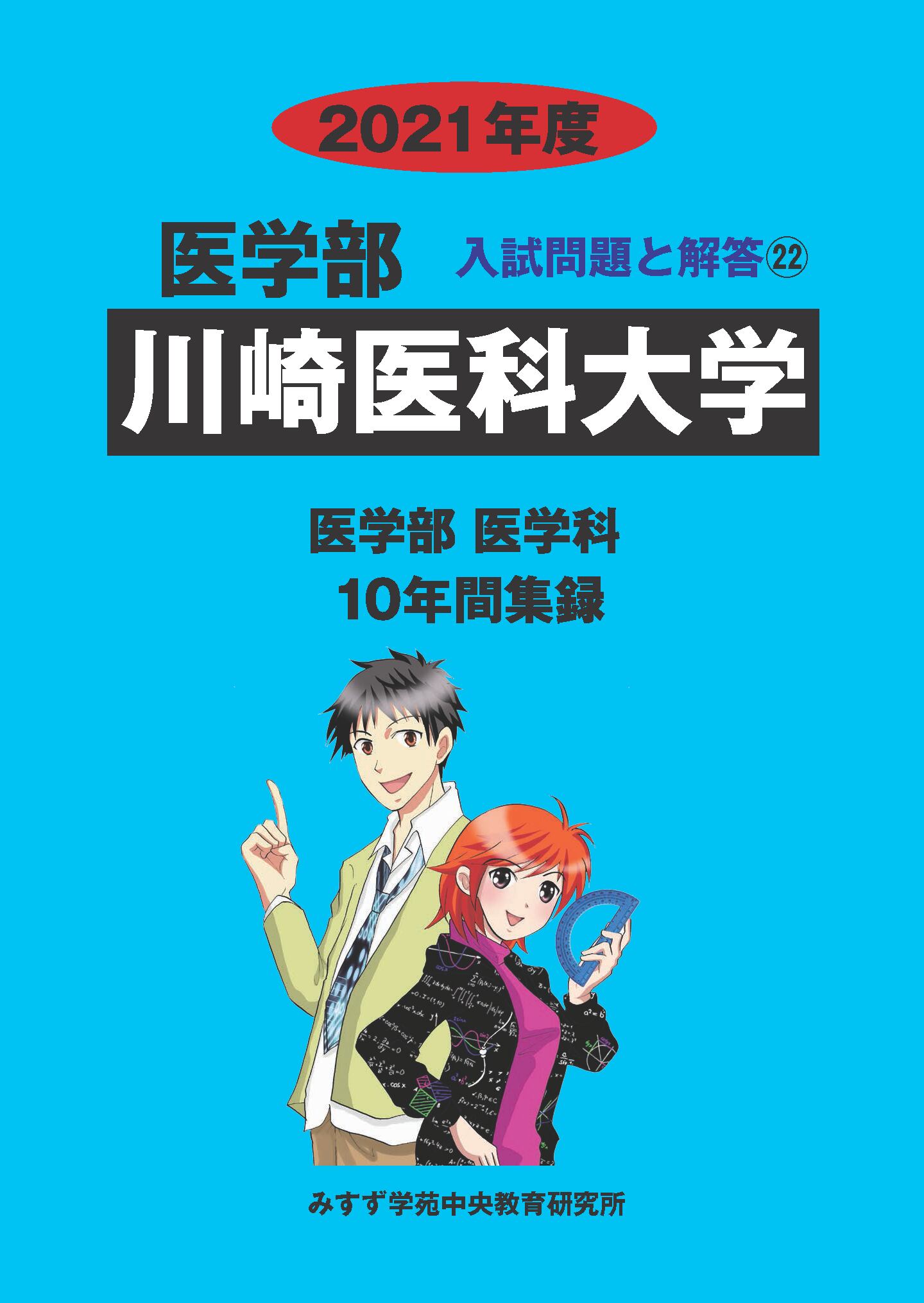 絶版全国私立大医学部10ヶ年数学入試問題 全国私立大医学部10ヶ年