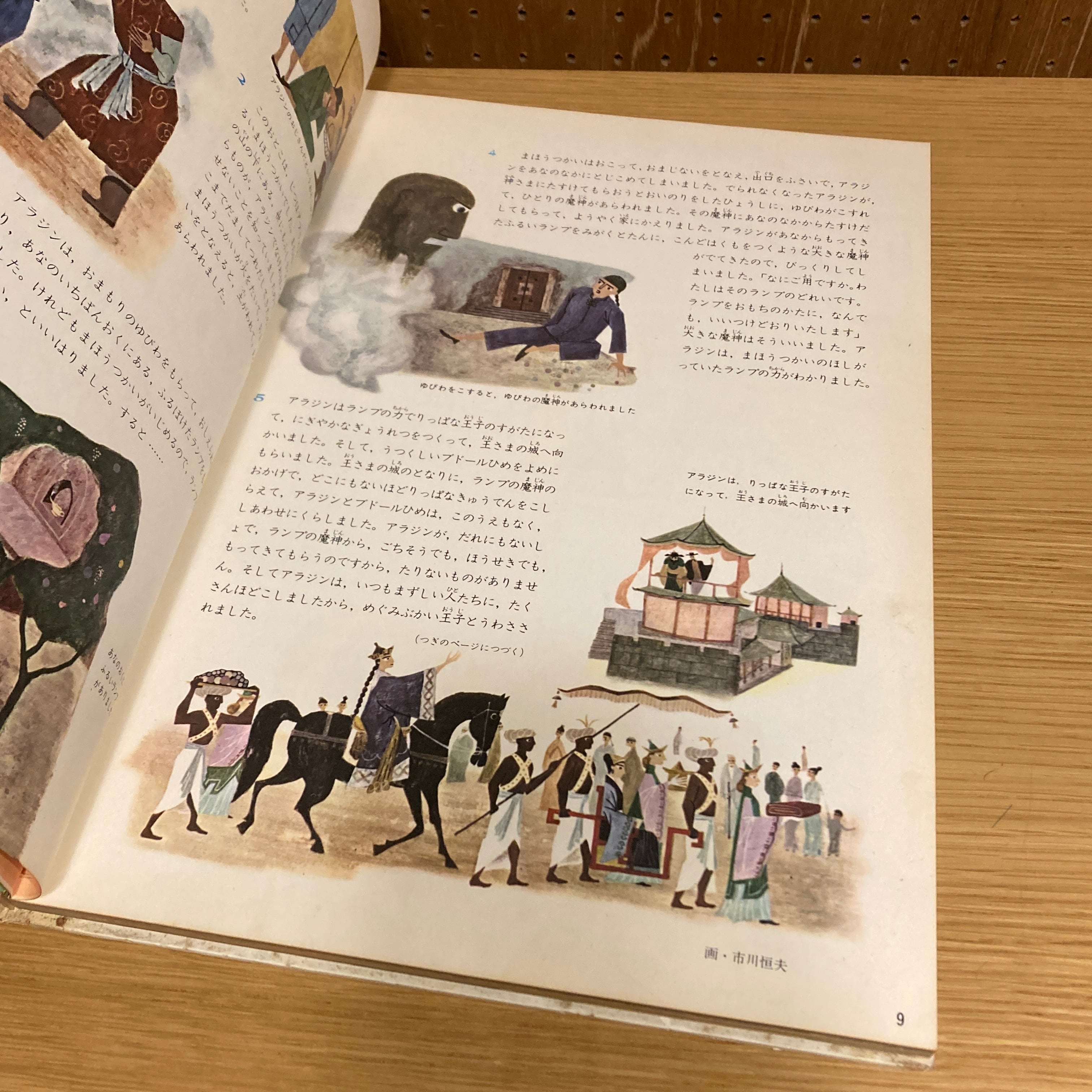売約済】絵本百科 全5巻揃 監修 国立科学博物館長 岡田要 作家 壺井栄