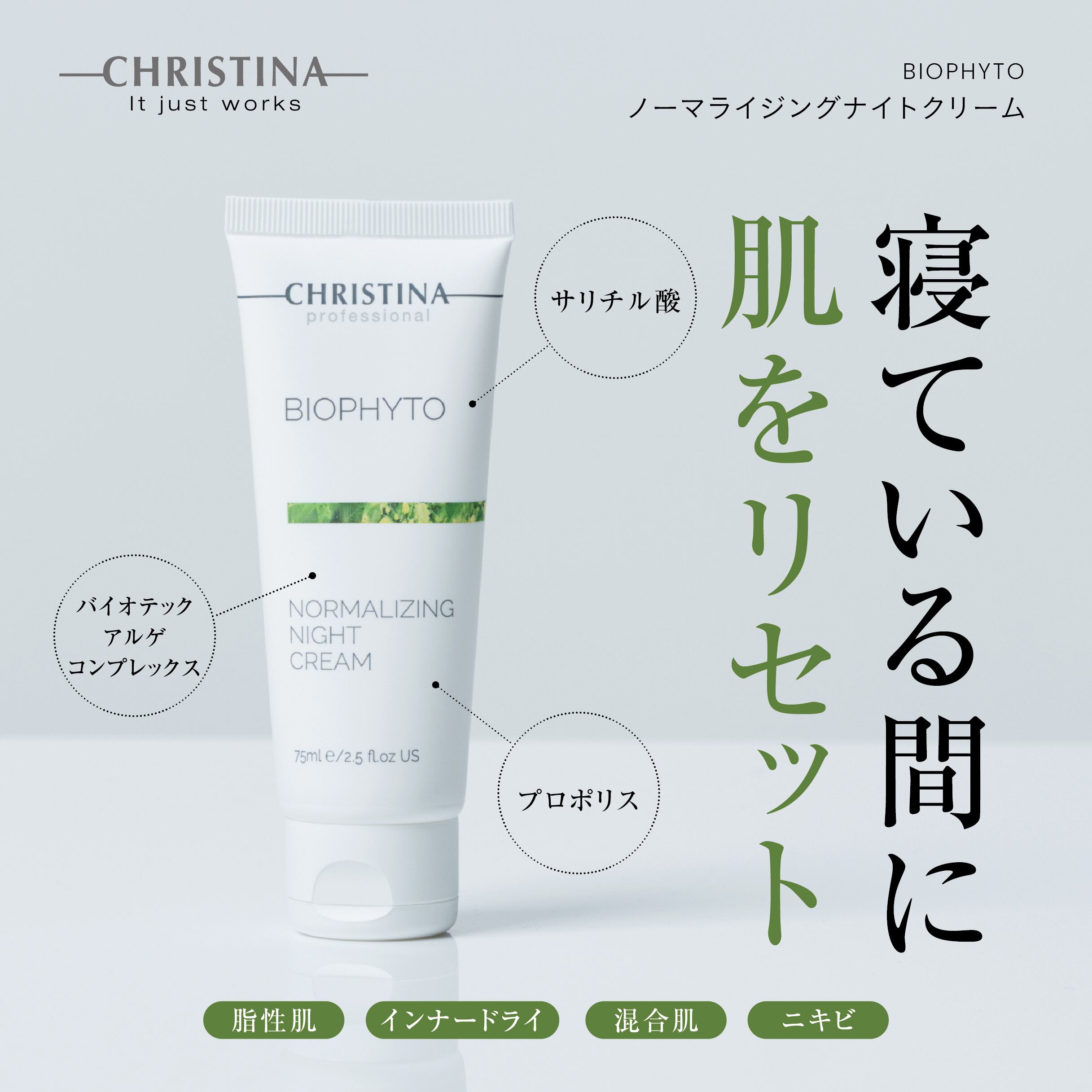 BIOPHYTO ノーマライジングナイトクリーム | SALON DÉ C｜CHRISTINA