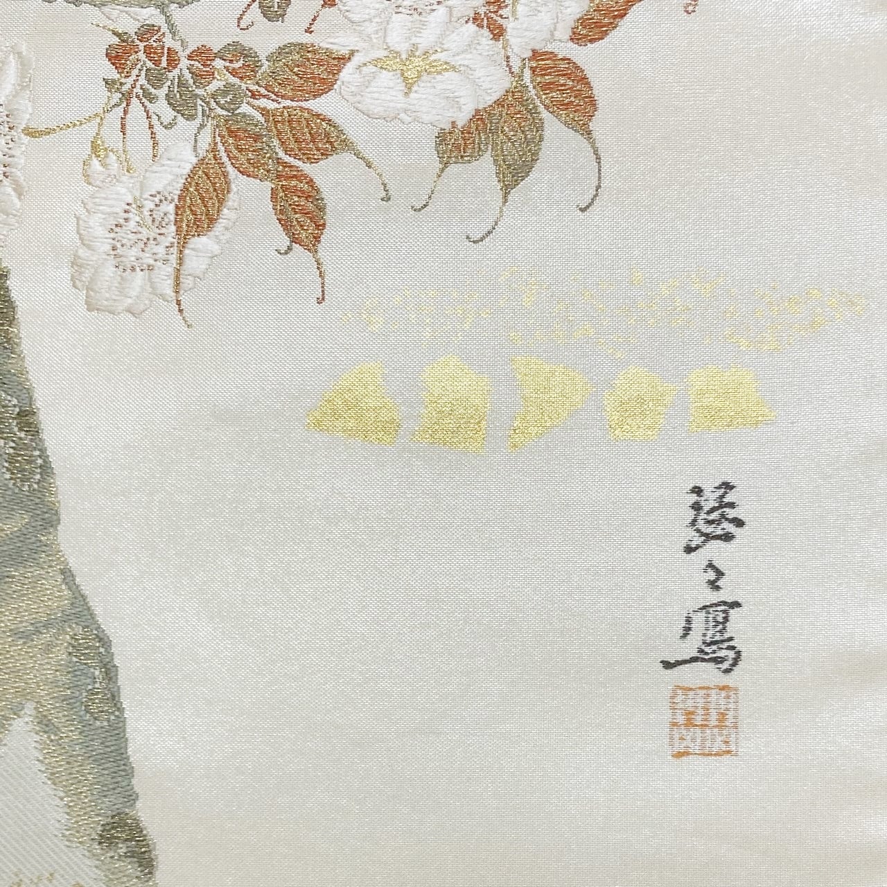 お値下げ中！】袋帯 浅山織物謹製 真珠箔 お太鼓柄 引き箔 本金箔 西陣