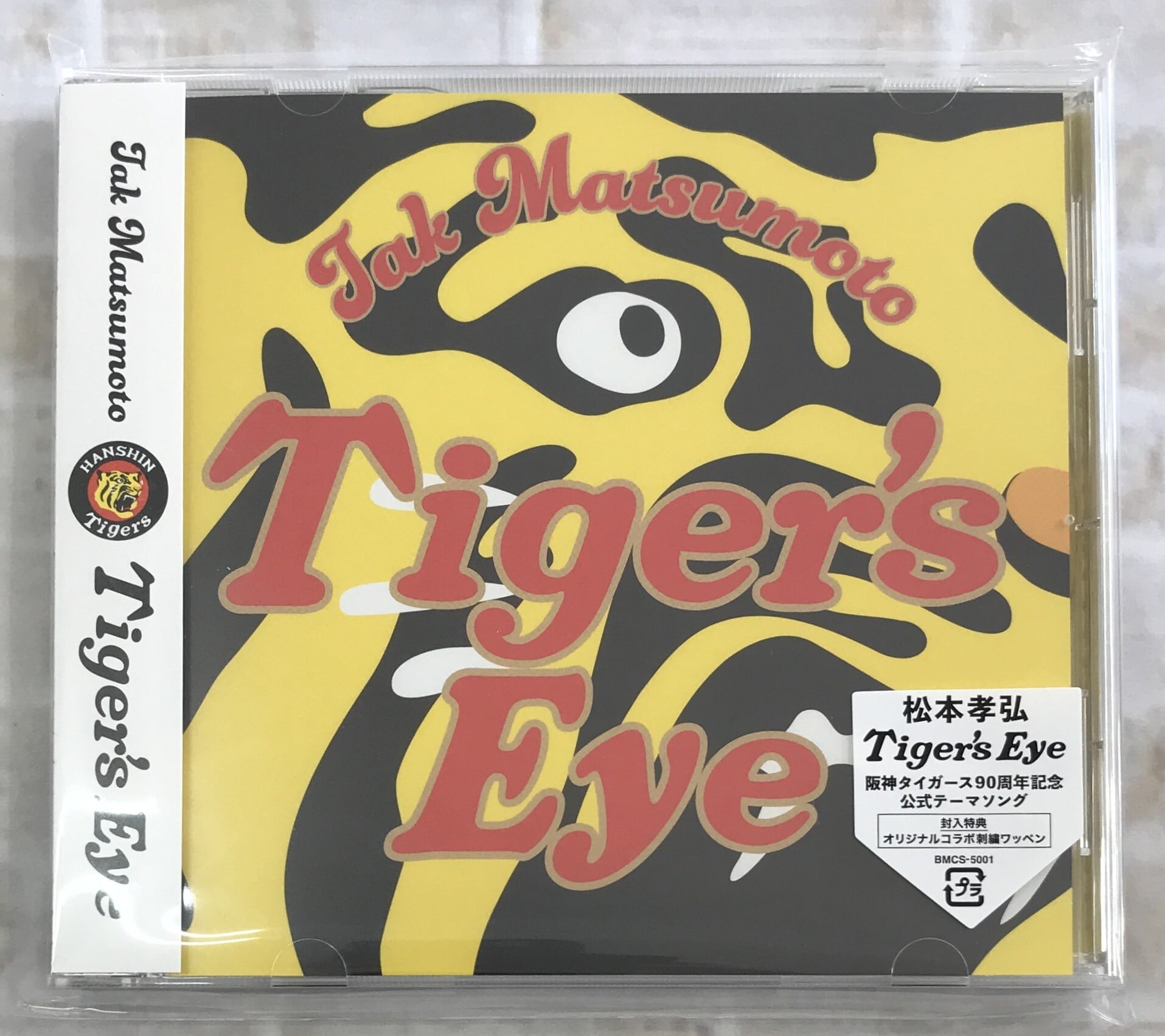 松本孝弘 / Tiger's Eye / 数量限定盤 (CD) | 最北のCD