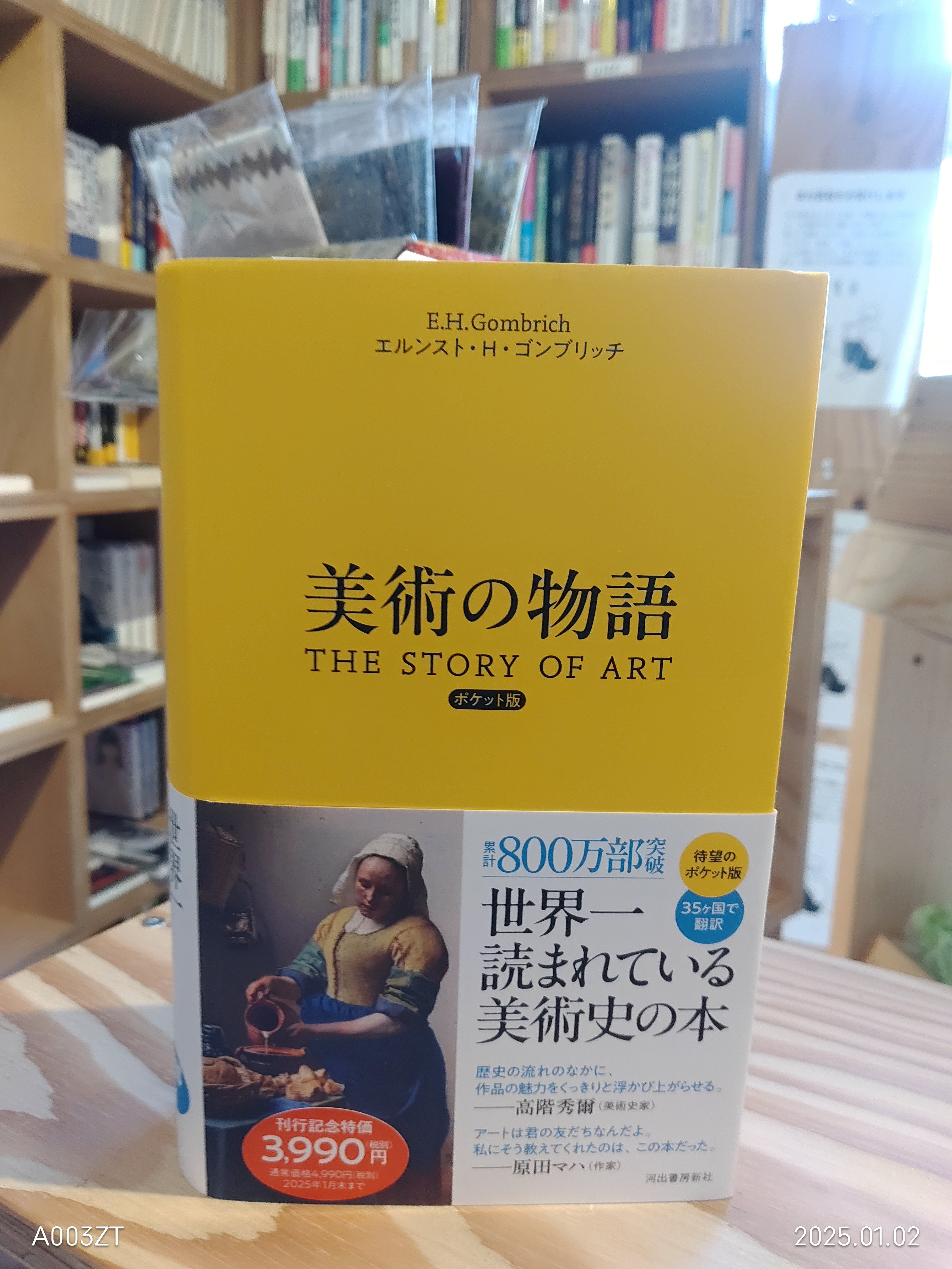 美術の物語 ポケット版 | エルンスト・H・ゴンブリッチ | 河出書房新社