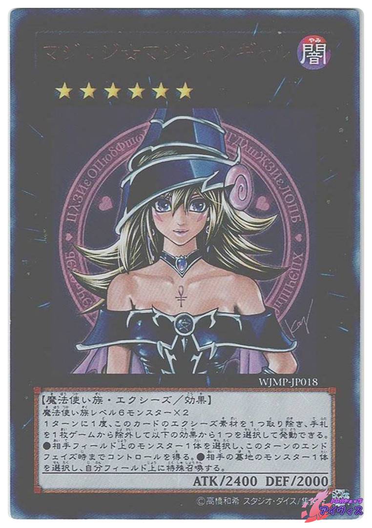 マジマジ☆マジシャンギャル [ウルトラ] [ランクC] [WJMP-JP018