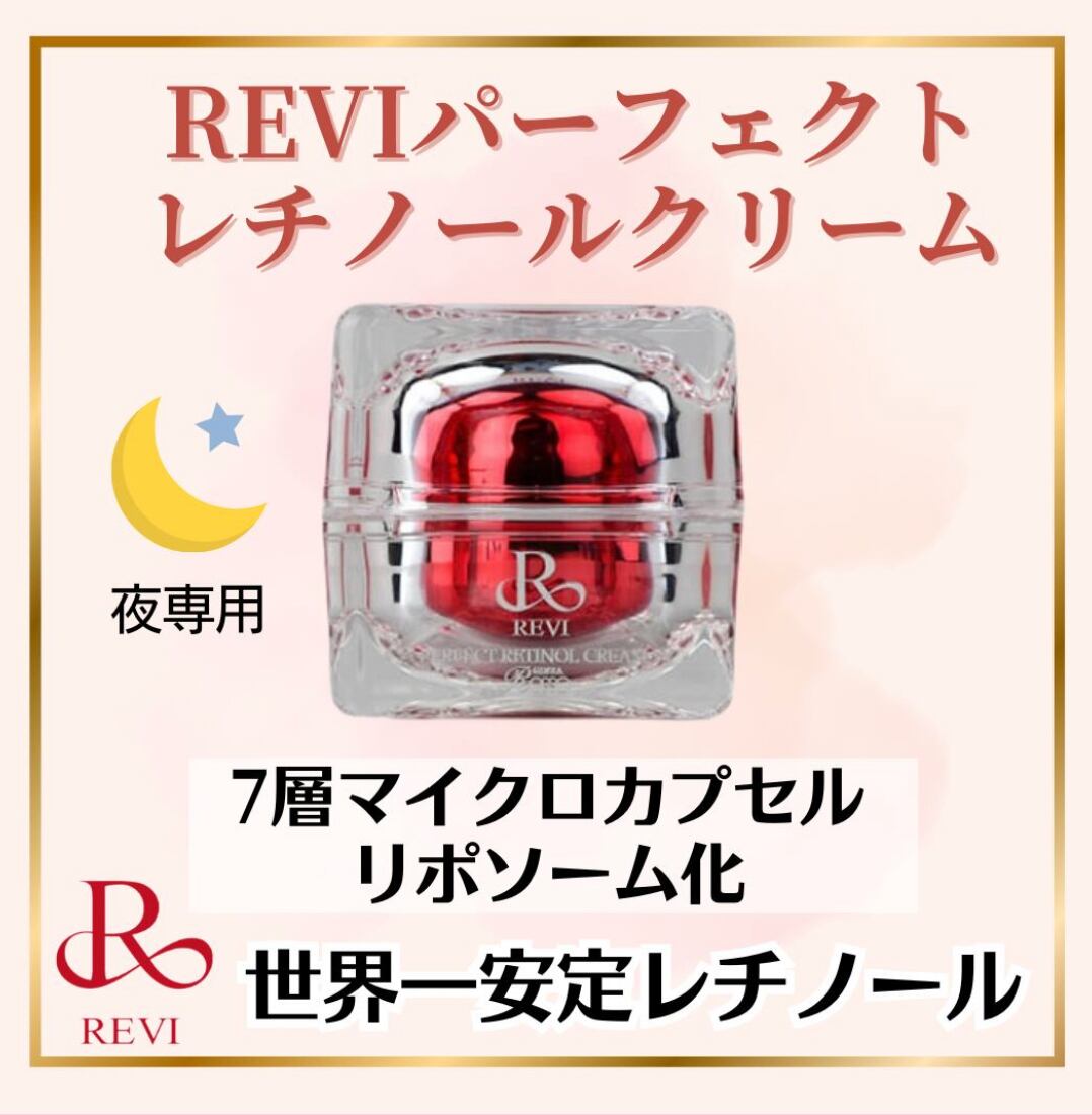 REVI パーフェクトレチノールクリーム | REVI.onlineshop