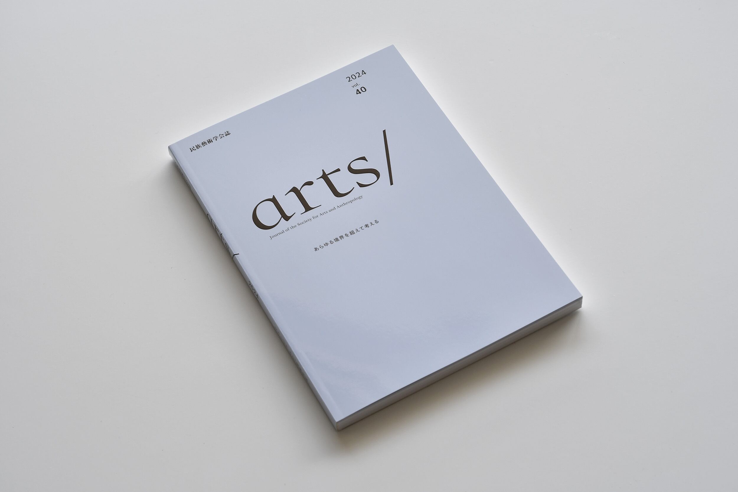 民族藝術学会誌 arts/ ｜vol.40 | 松本工房ウェブサイト