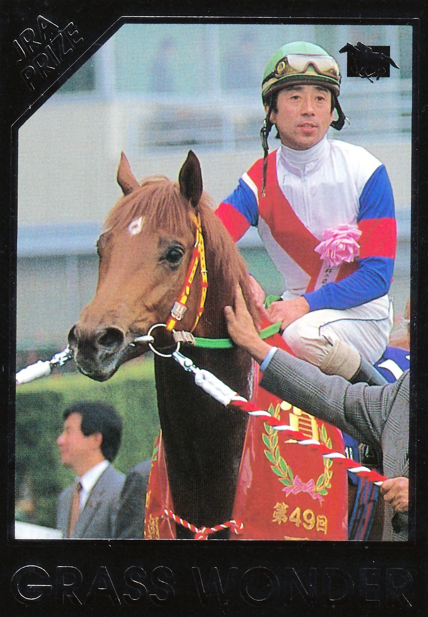 サラブレッドカード97年下半期 | カードショップ うるま屋