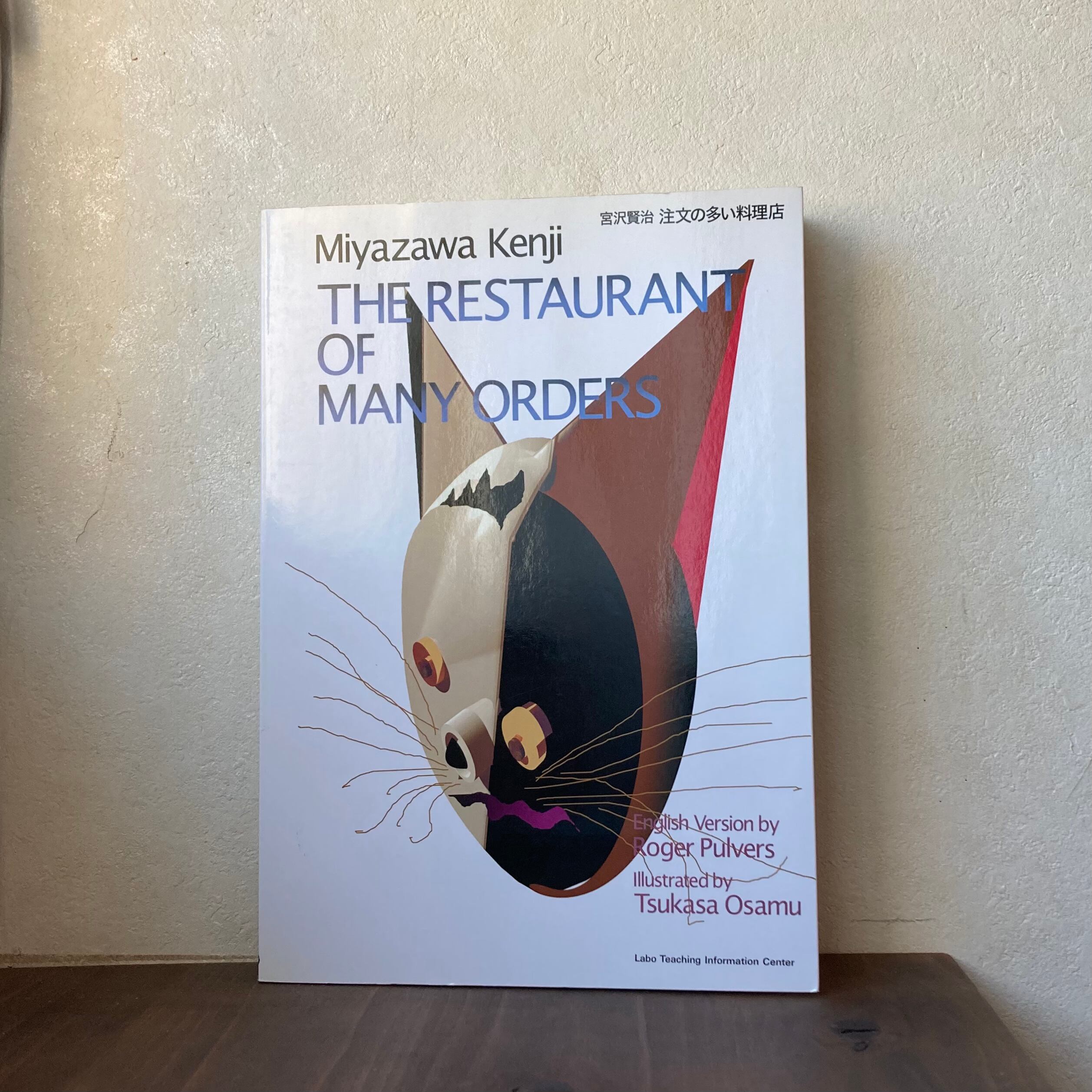 THE RESTAURANT OF MANY ORDERS -宮沢賢治 注文の多い料理店 | 風文庫