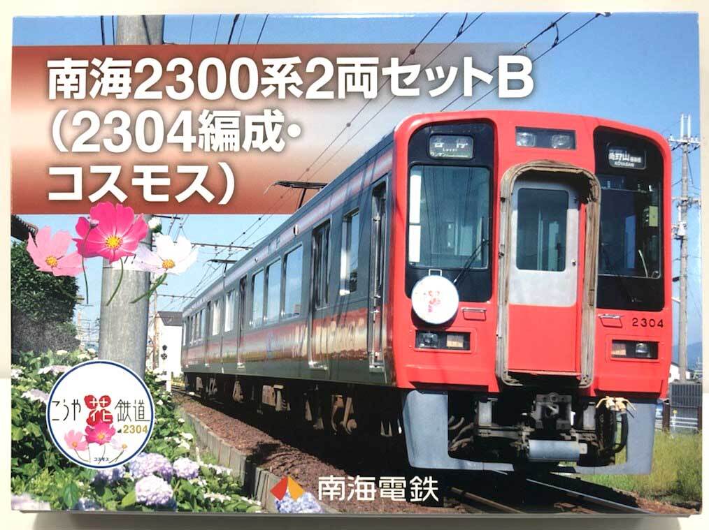 鉄道コレクション 南海2300系2両セットB（2304編成・コスモス）（送料