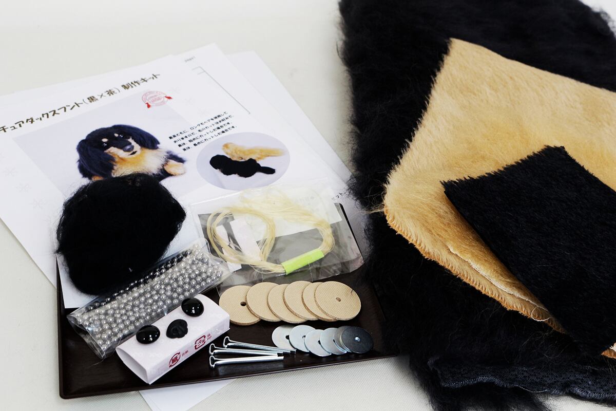 手作りキット】ミニチュアダックスフンド（黒＆茶） | クチュールラボ