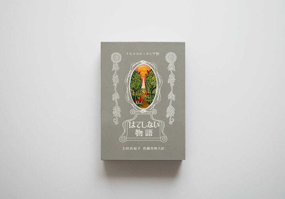 はてしない物語 | Gaspard