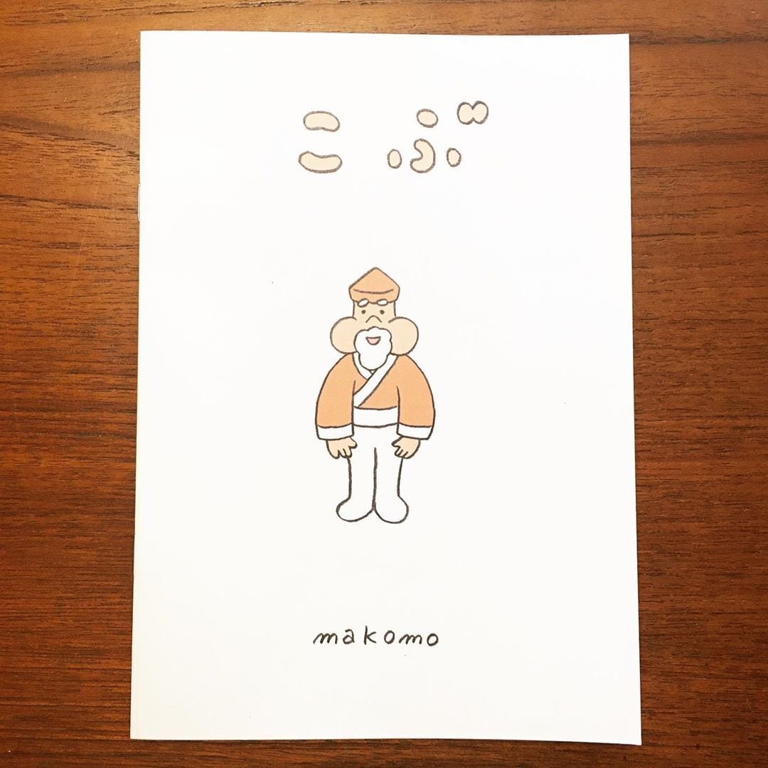 ZINE「makomo おもしろ絵本 3冊セット」 | 古本トロニカ 通販