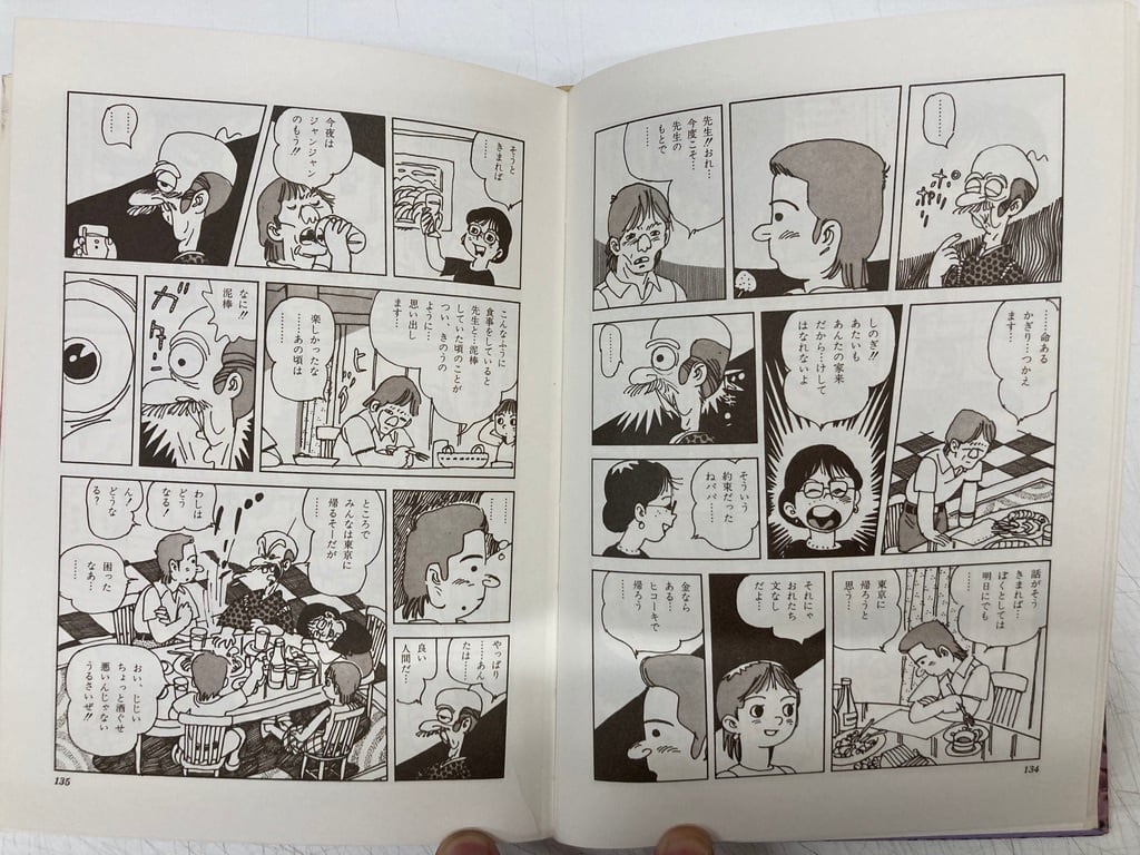 永島慎二 そのばしのぎの犯罪 第二部 限定番号243 1979年 青林堂