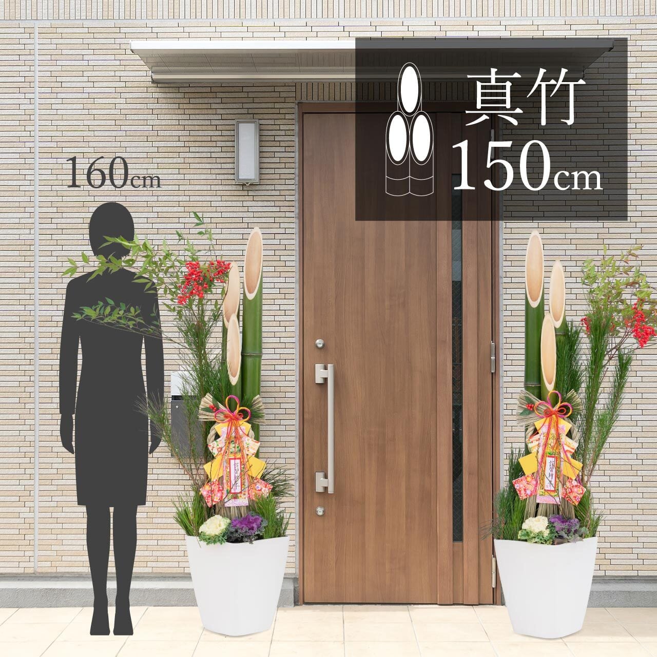 真竹門松 150cm（一対） | 門松専門店 えびす屋