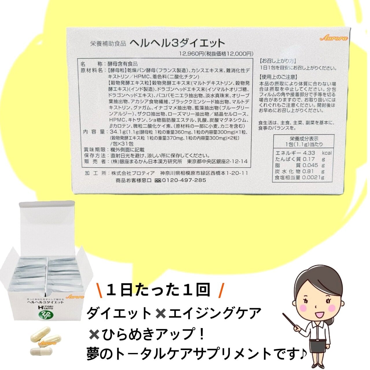 ヘルヘル3ダイエット | 銀座まるかん専門店 オーロラ