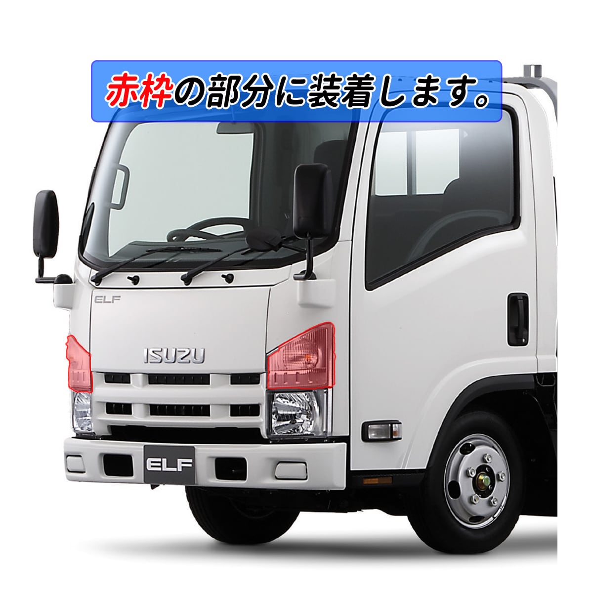 07 フォワード ハイキャブ ウィンカー ( コーナーレンズ ) 純正タイプ