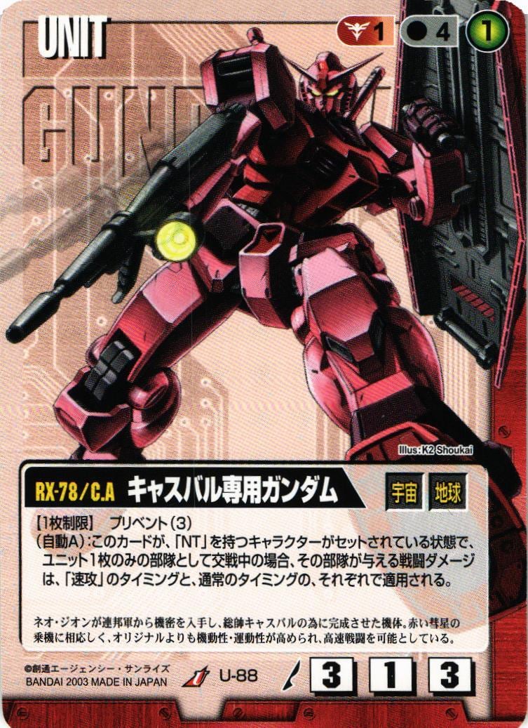 ガンダムウォー 赤 セレクテッドブースター 赤い彗星シャア編 U-88