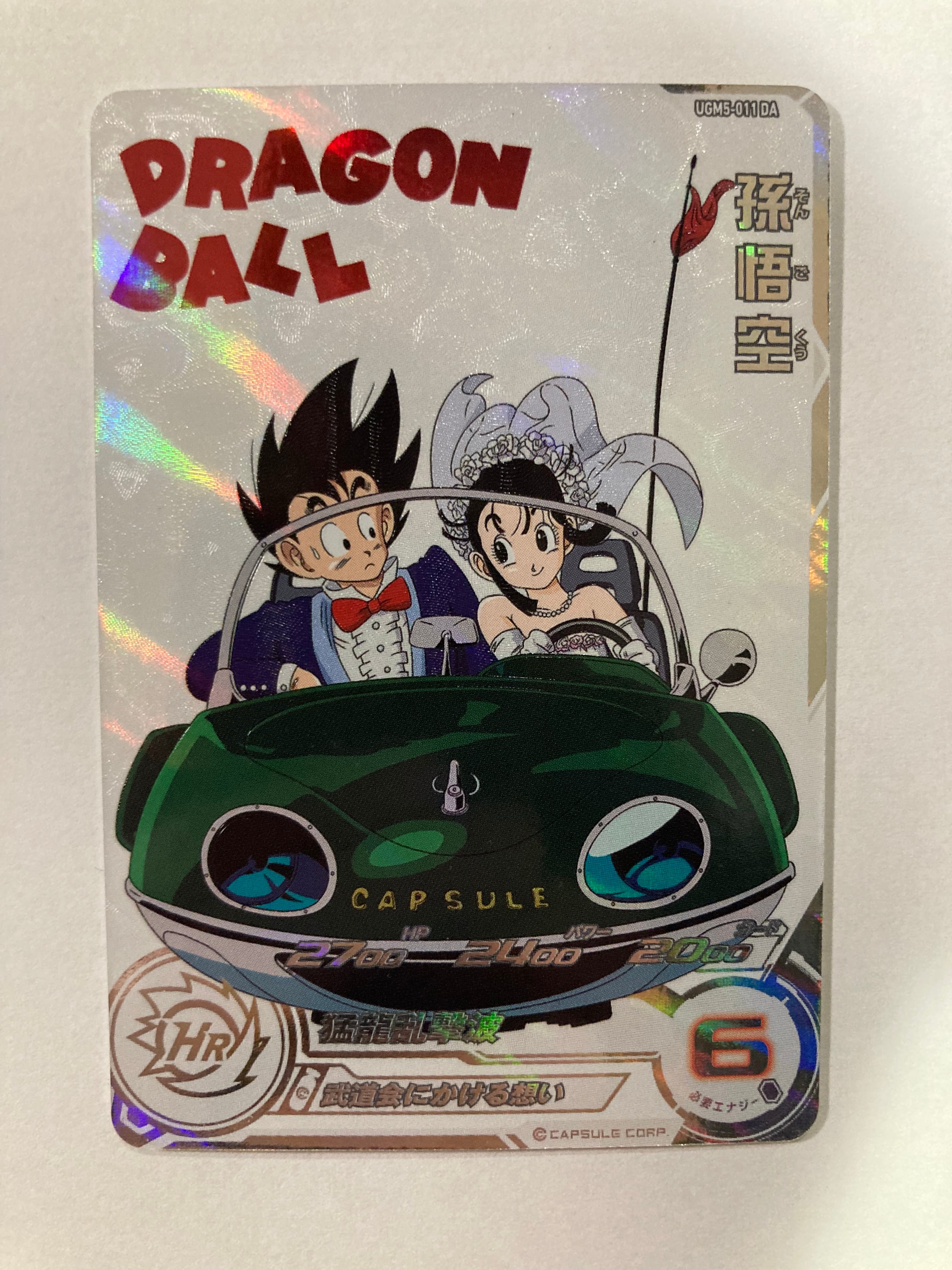 ⭐️スーパードラゴンボールヒーローズ ⭐️ UGM5-011 DA 孫悟空 PSA10