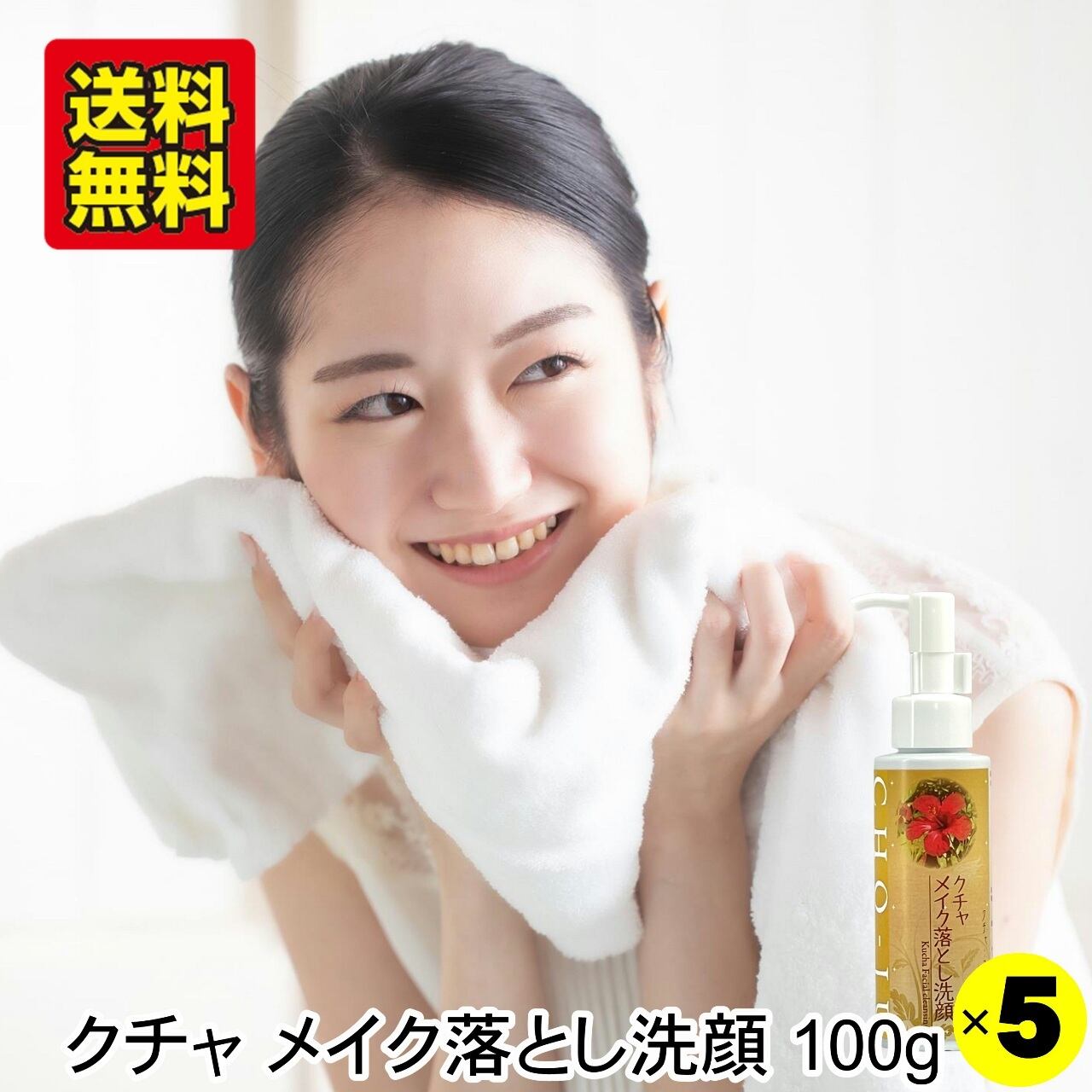 クチャ メイク落とし洗顔 CHO-JU 400g (7059-01) | おきなわ晴家