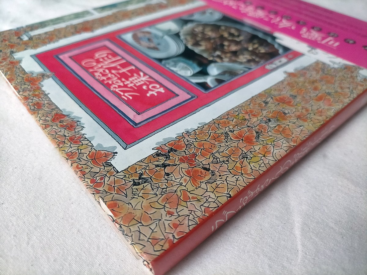 昭和 レシピ本】ラブおばさんのお菓子作り（昭和57年） 城戸崎 愛