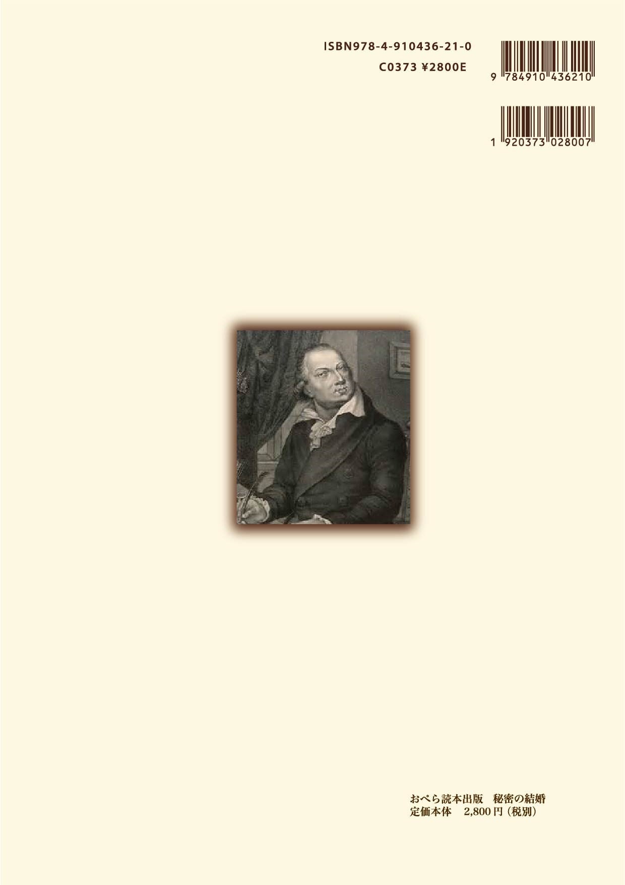 50】Il matrimonio segreto（秘密の結婚） | おぺら読本出版