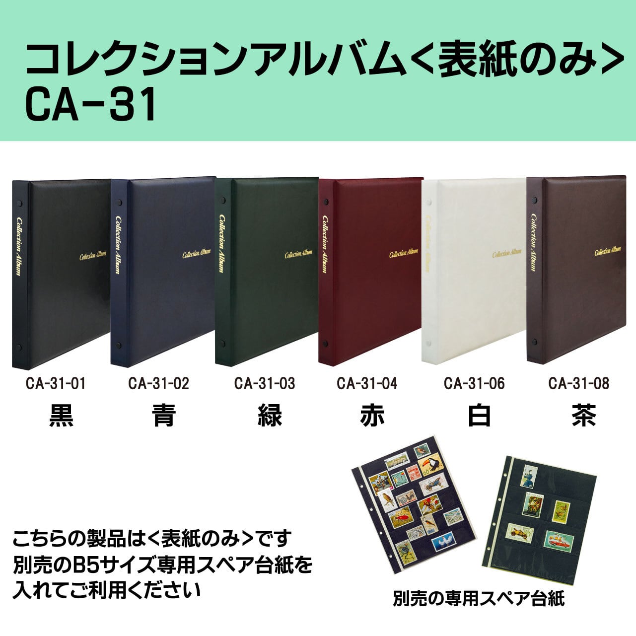 コレクションアルバム表紙のみ【CA-31】 | Collemo コレモ