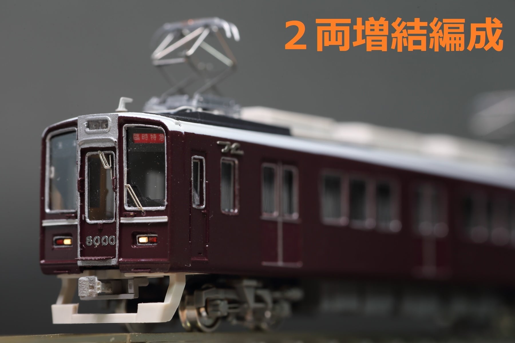 精密加工グリーンマックス阪急8000系8000f 復刻仕様 精密加工グリーン