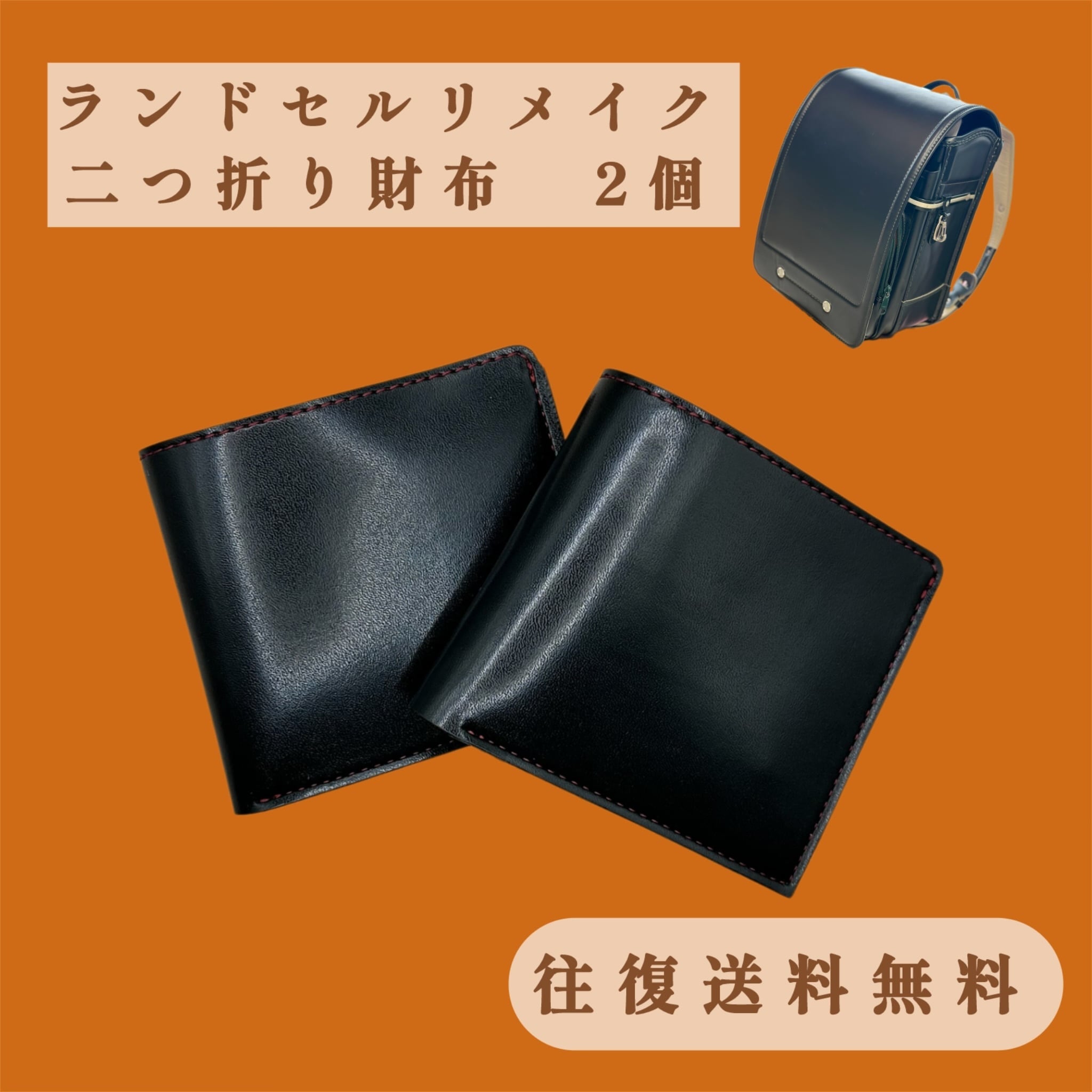 Randoseru Remake 〜ランドセルリメイク〜 | BonCraft (ボンクラフト