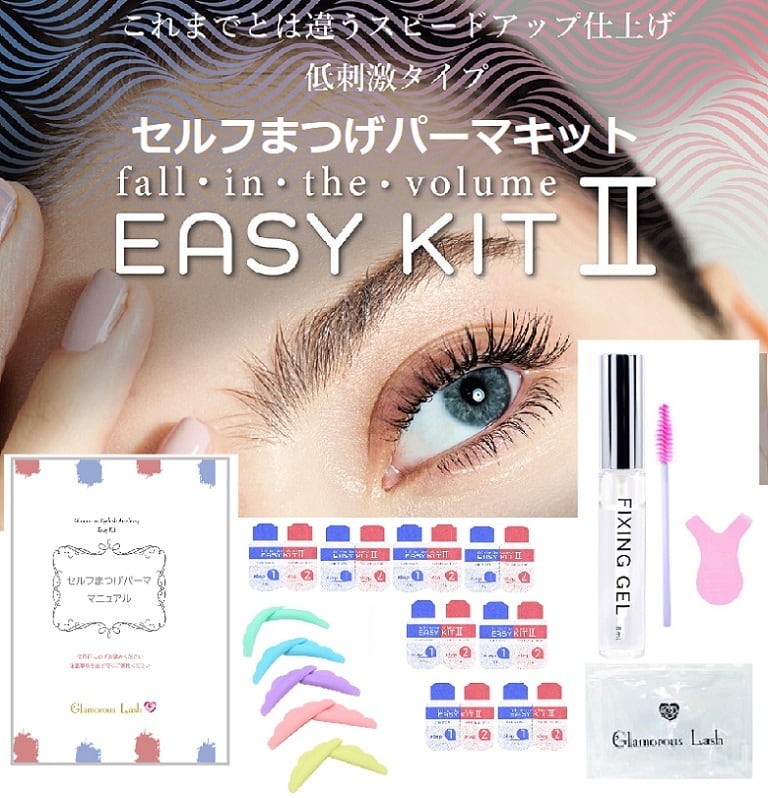セルフまつげパーマキット【完全マニュアル付】 | GLAMOROUS LASH
