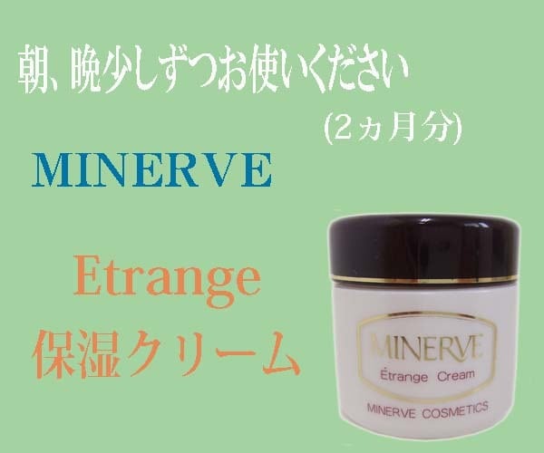 ミネルヴァ]化粧水 | ミネルヴァ化粧品