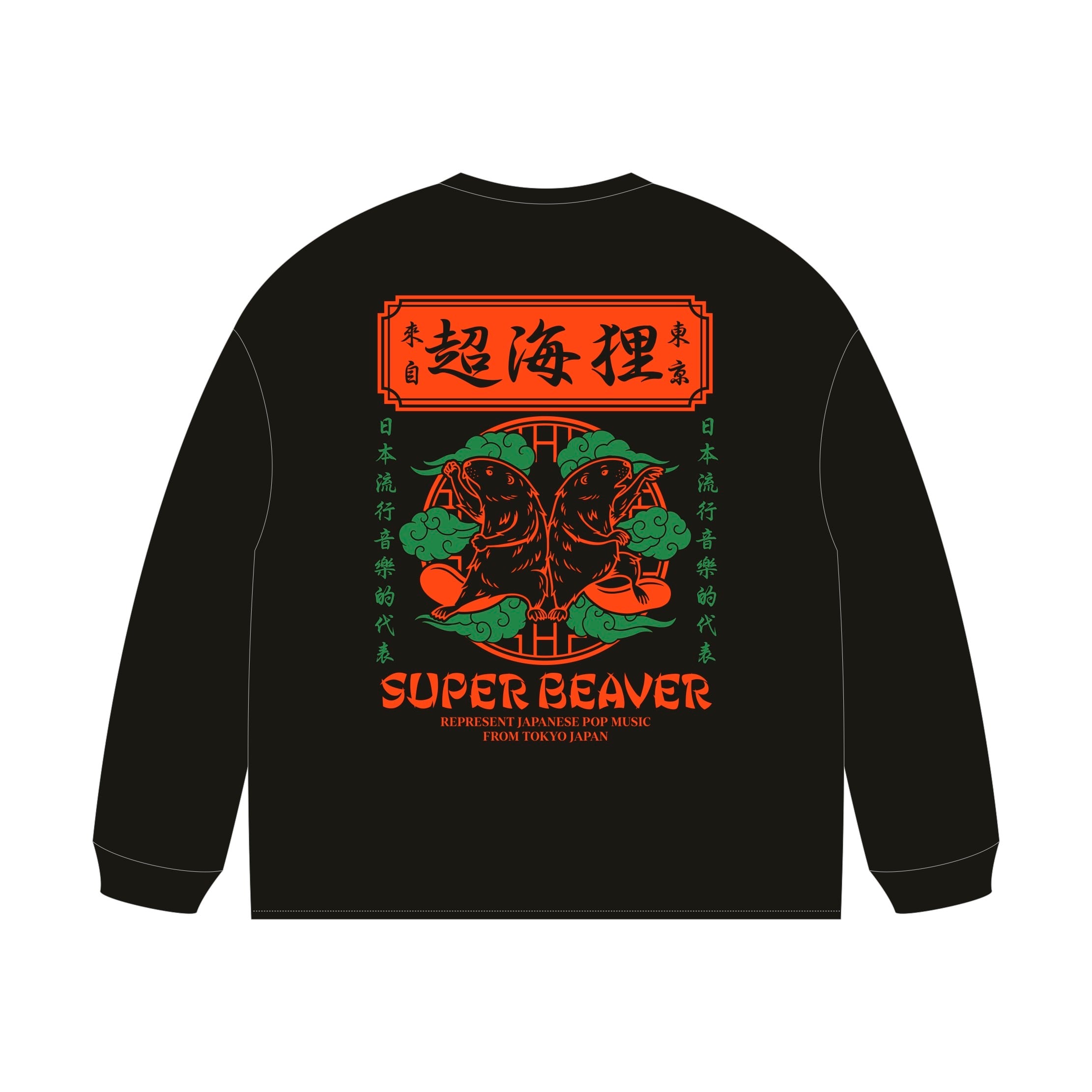 超海狸ロンT | SUPER BEAVER OFFICIAL WEBSTORE