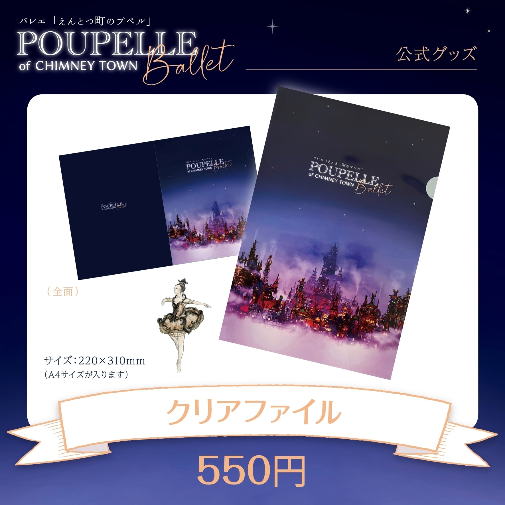 公式グッズ》クリアファイル | poupellet