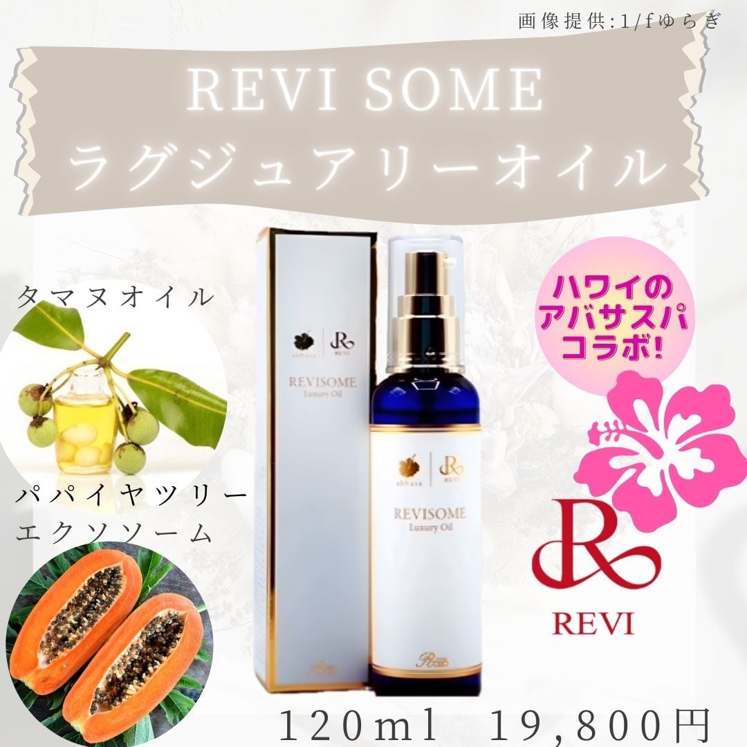 送料無料】 REVI ローズモイスチャートリートメント詰め替え用1000ml
