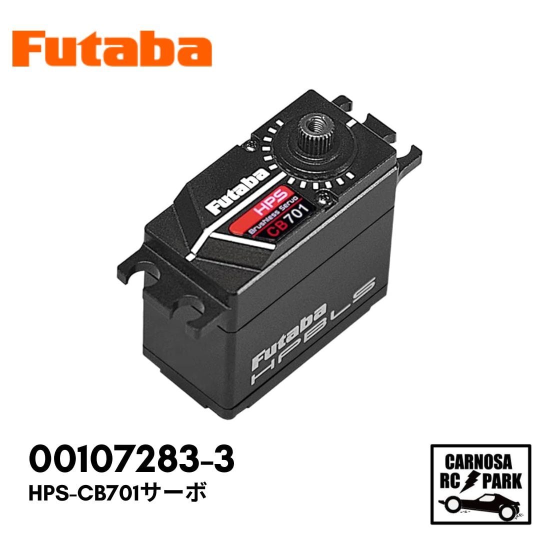 FUTABA フタバ】HPS-CB701サーボ[00107283-3] | CARNOSA RC SHOP