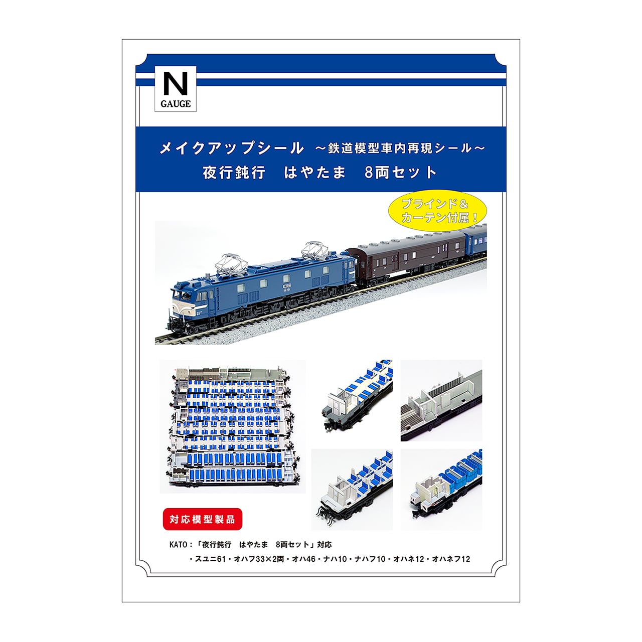 メイクアップシール「旧形客車（茶） 4両セット」（KATO対応