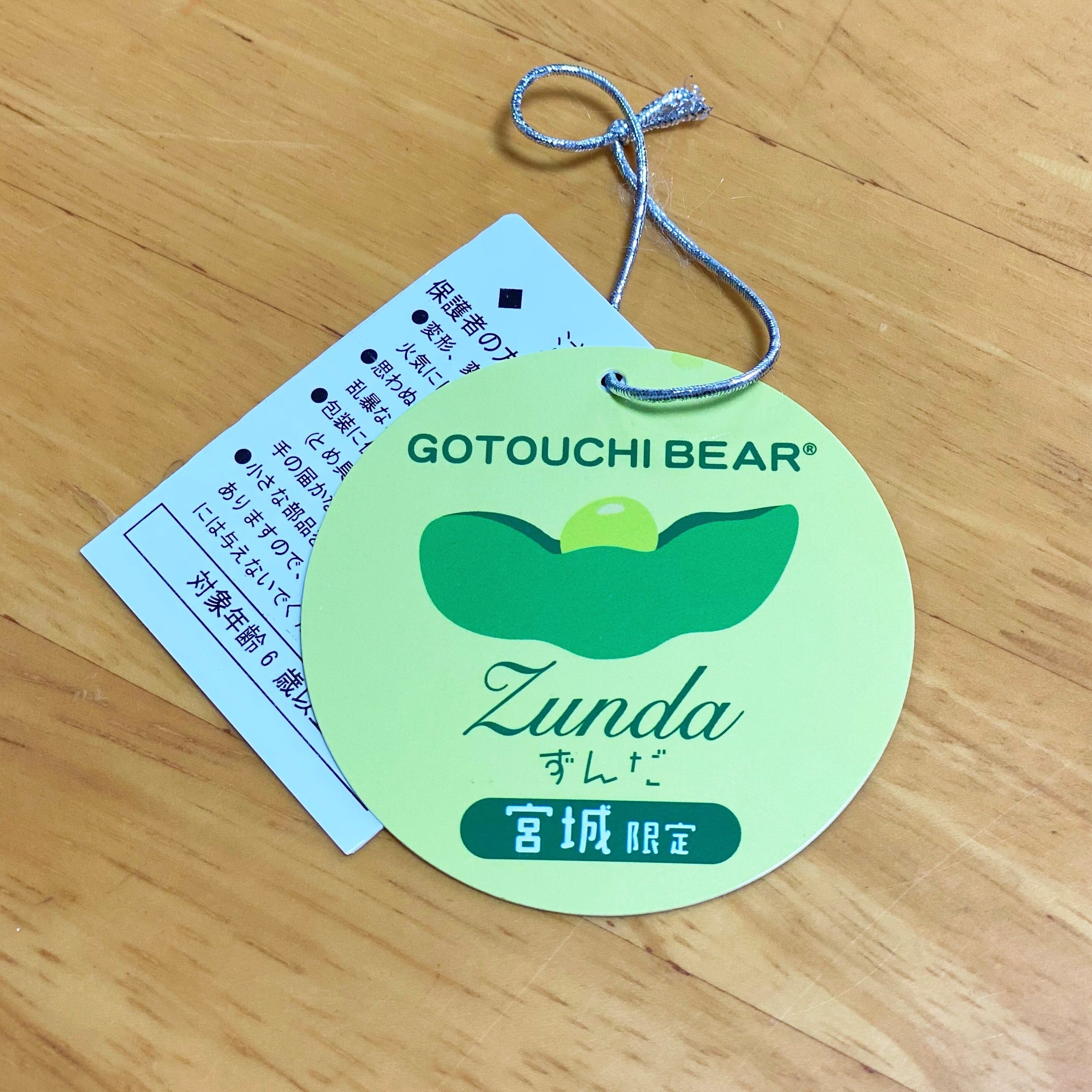 ご当地ベア 宮城ずんだボールチェーンマスコットnew | TORCH-Online Shop-