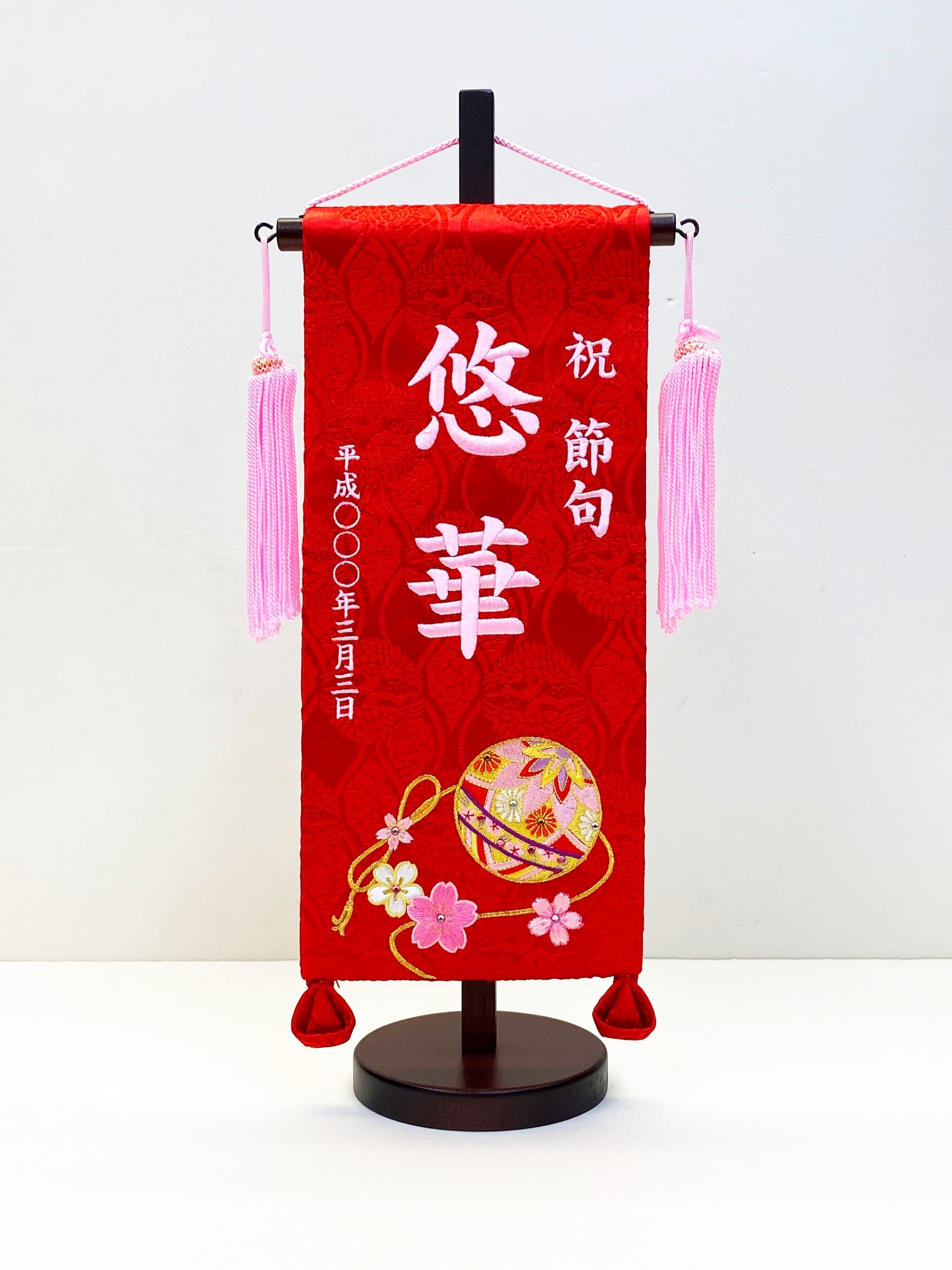 名前旗(小) 華鞠 桃糸刺繍 (福久良刺繍・ふっくらししゅう) | 山本人形本店