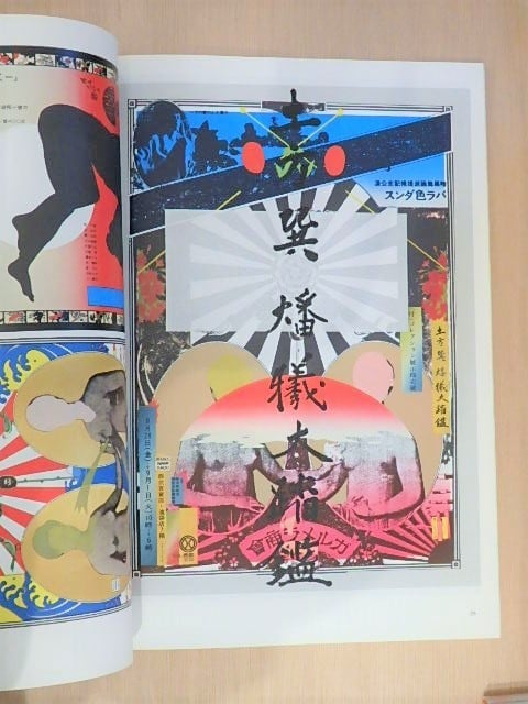 100 POSTERS OF TADANORI YOKOO / 横尾忠則 | 百年