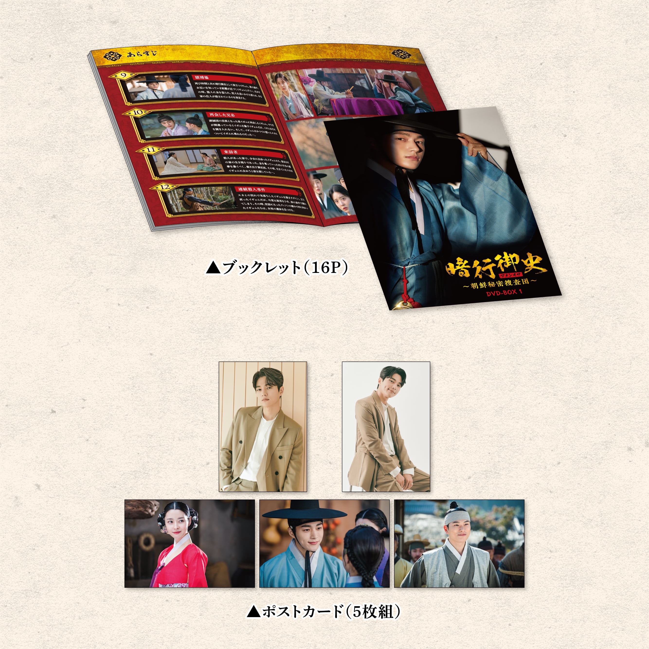 暗行御史＜アメンオサ＞～朝鮮秘密捜査団～」DVD-BOX1 | U-NEXT Asia