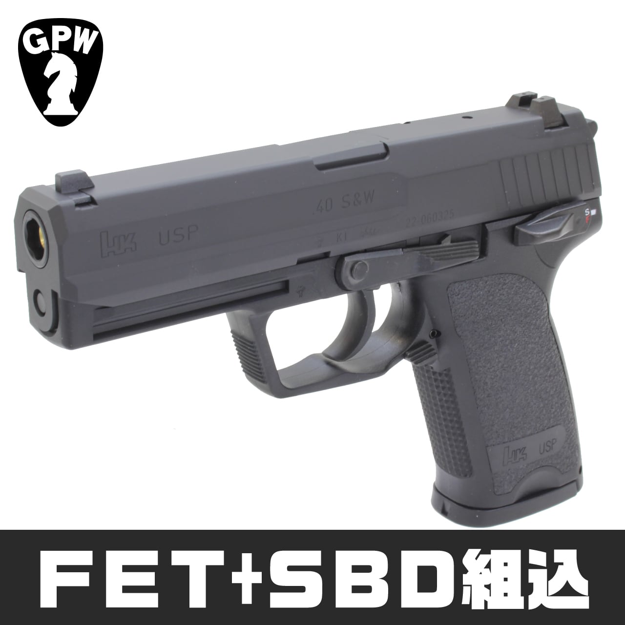 custom】 マルイ 電動ハンドガン H&K USP FET+SBD組込み済みモデル