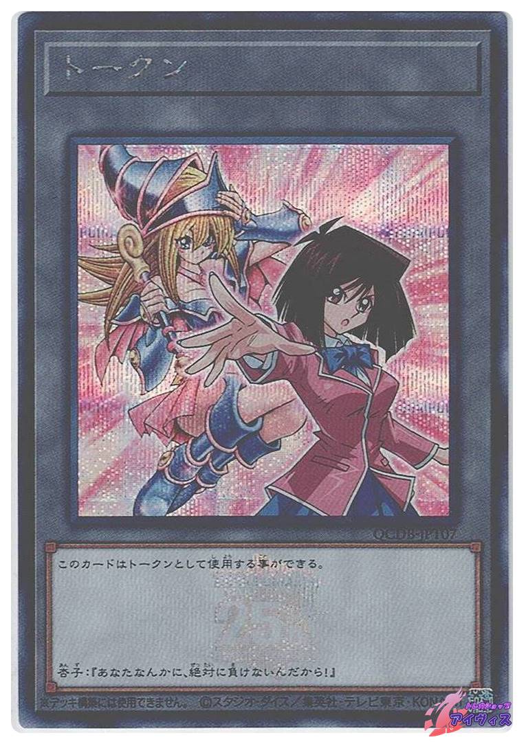 遊戯王 真崎杏子トークン（TK05-JP008 ウルトラ） PSA9】真崎杏子