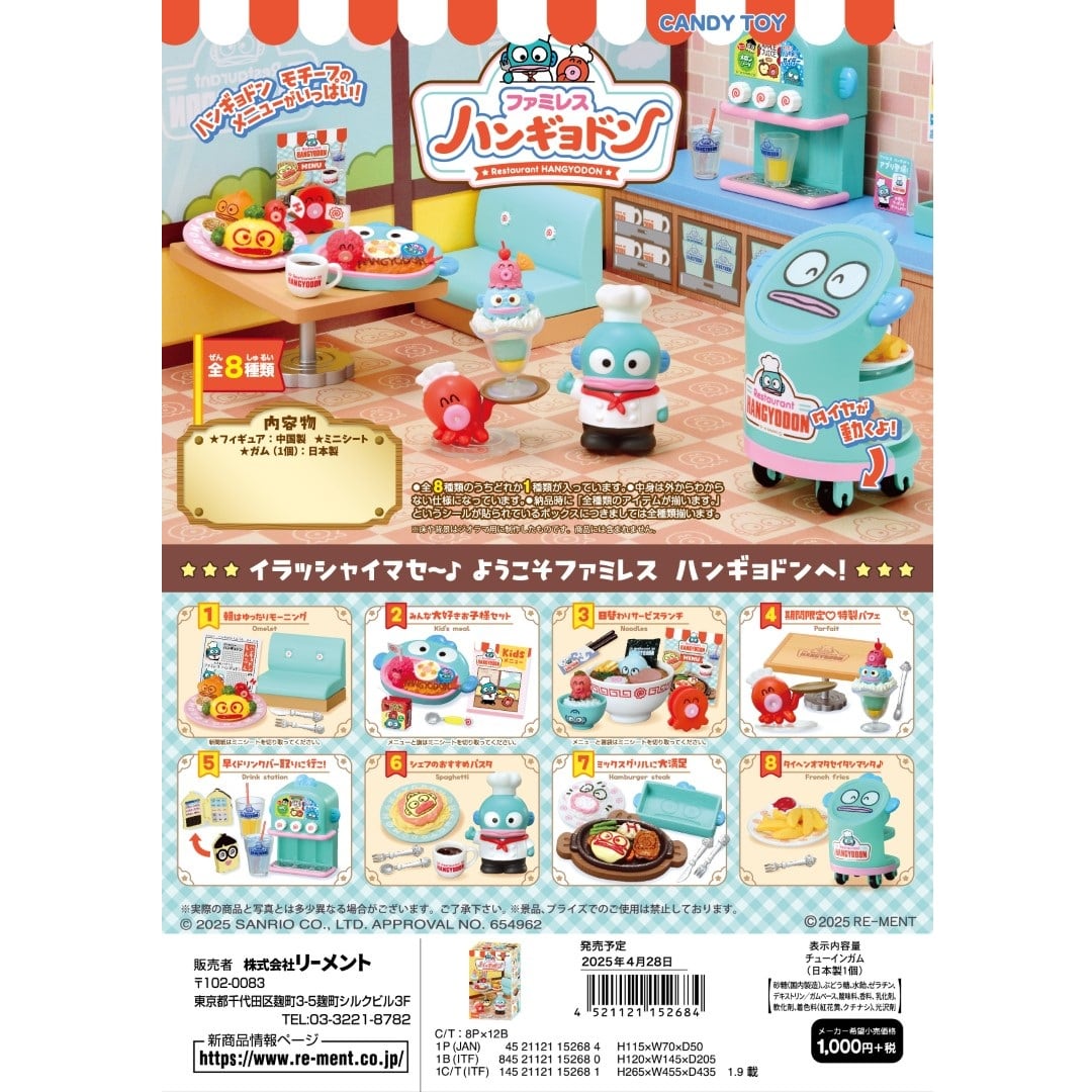 サンリオ ファミレス ハンギョドン BOX | あるじゃんマーケット